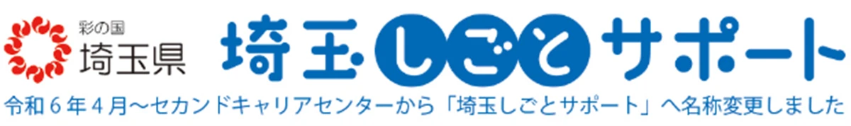 埼玉しごとサポート